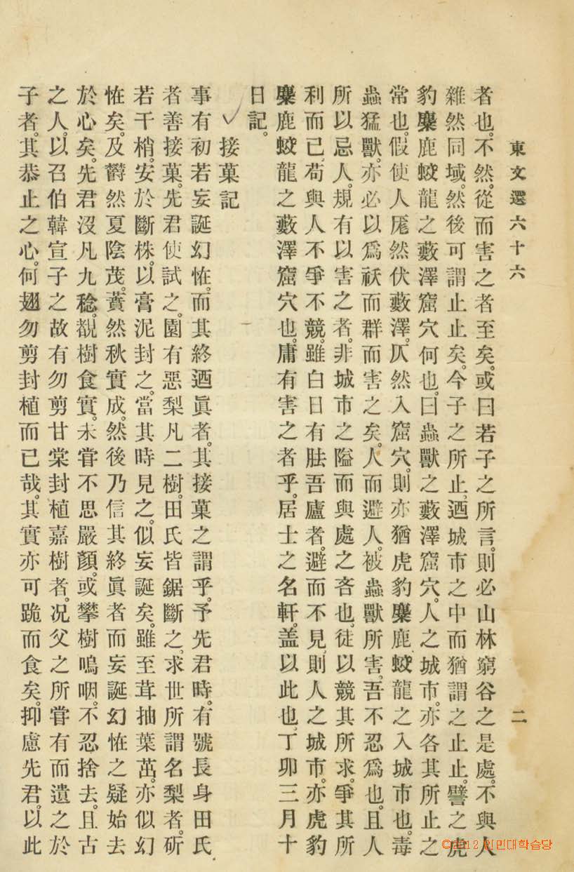 обложка книги-東文選 _5