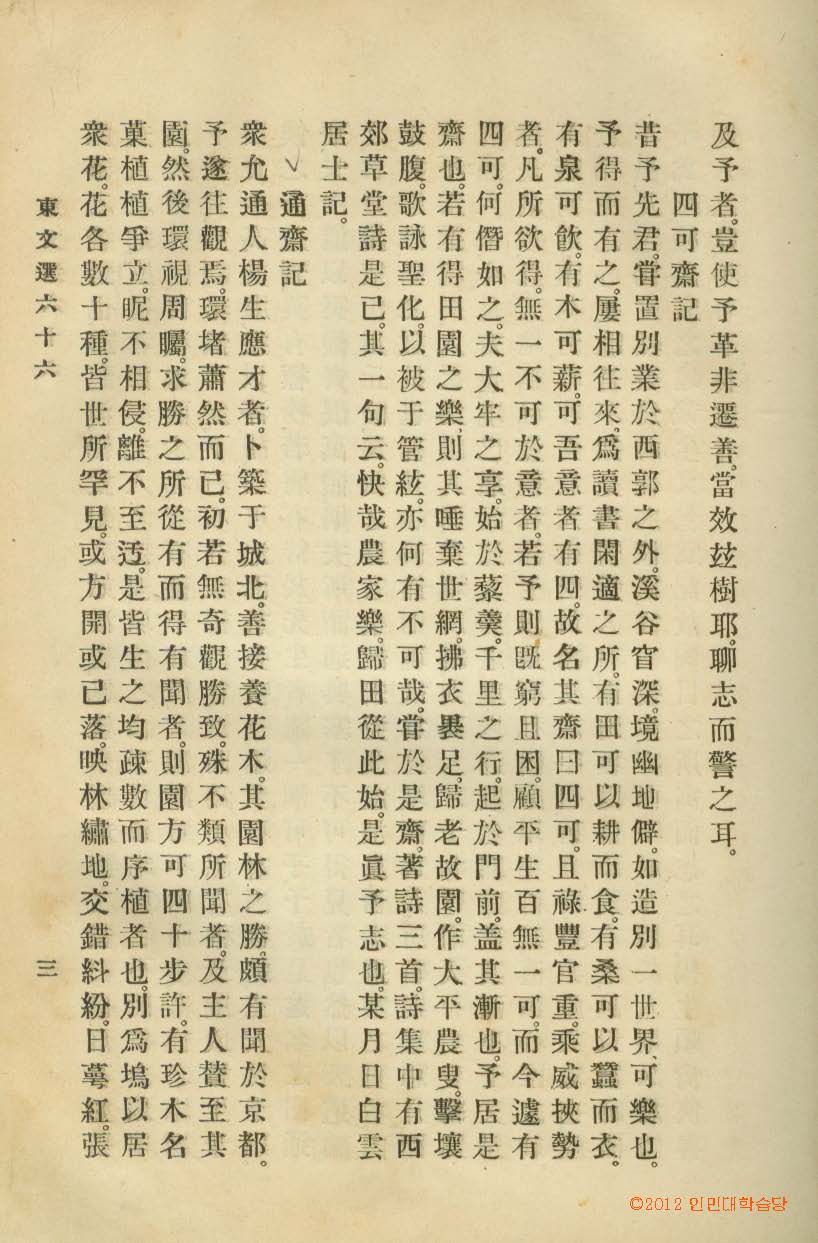 обложка книги-東文選 _6