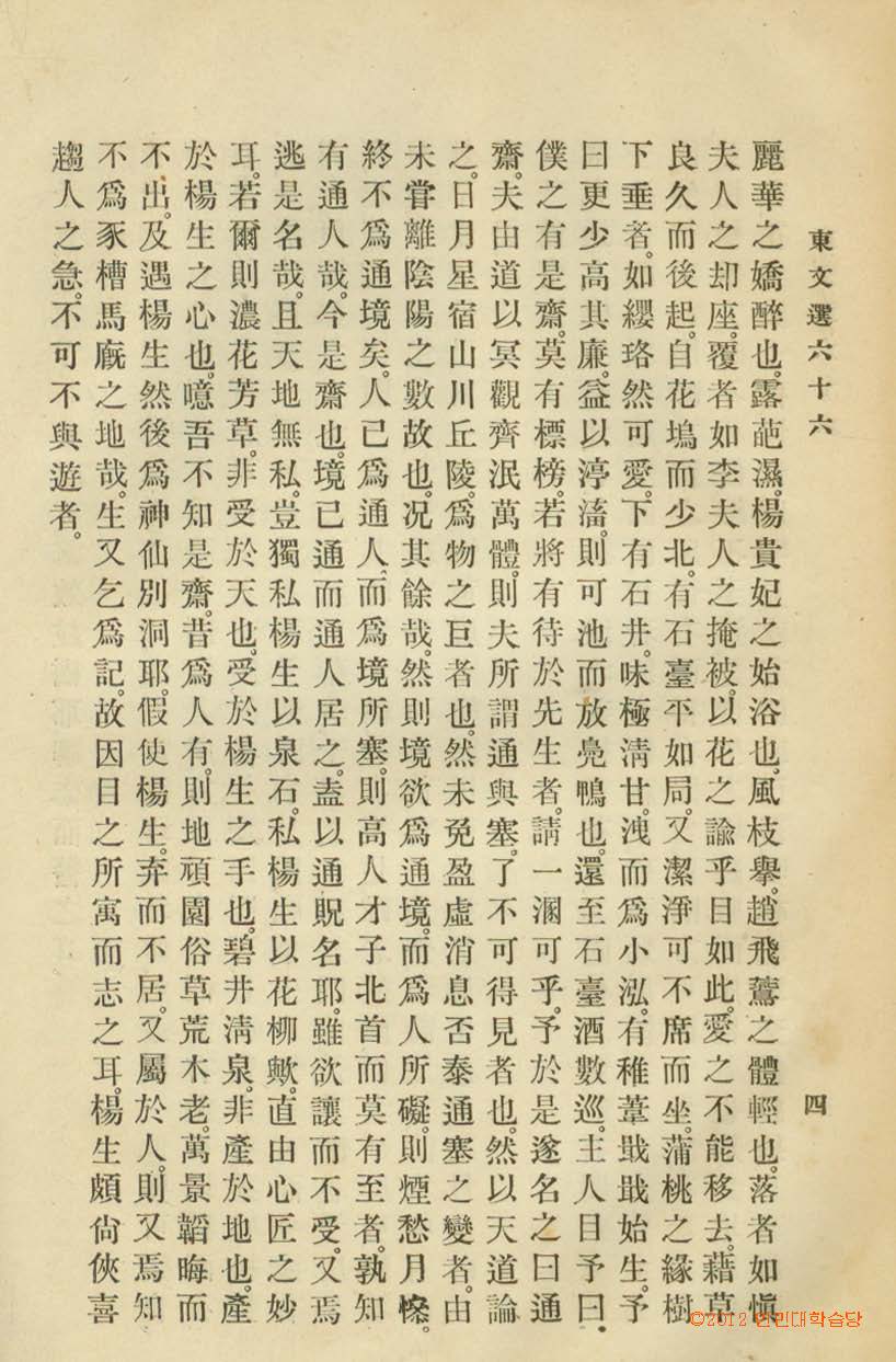 обложка книги-東文選 _7