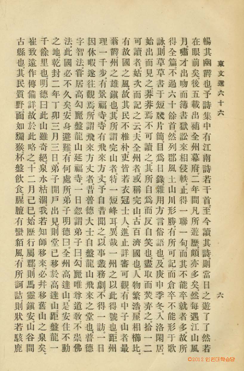 обложка книги-東文選 _9