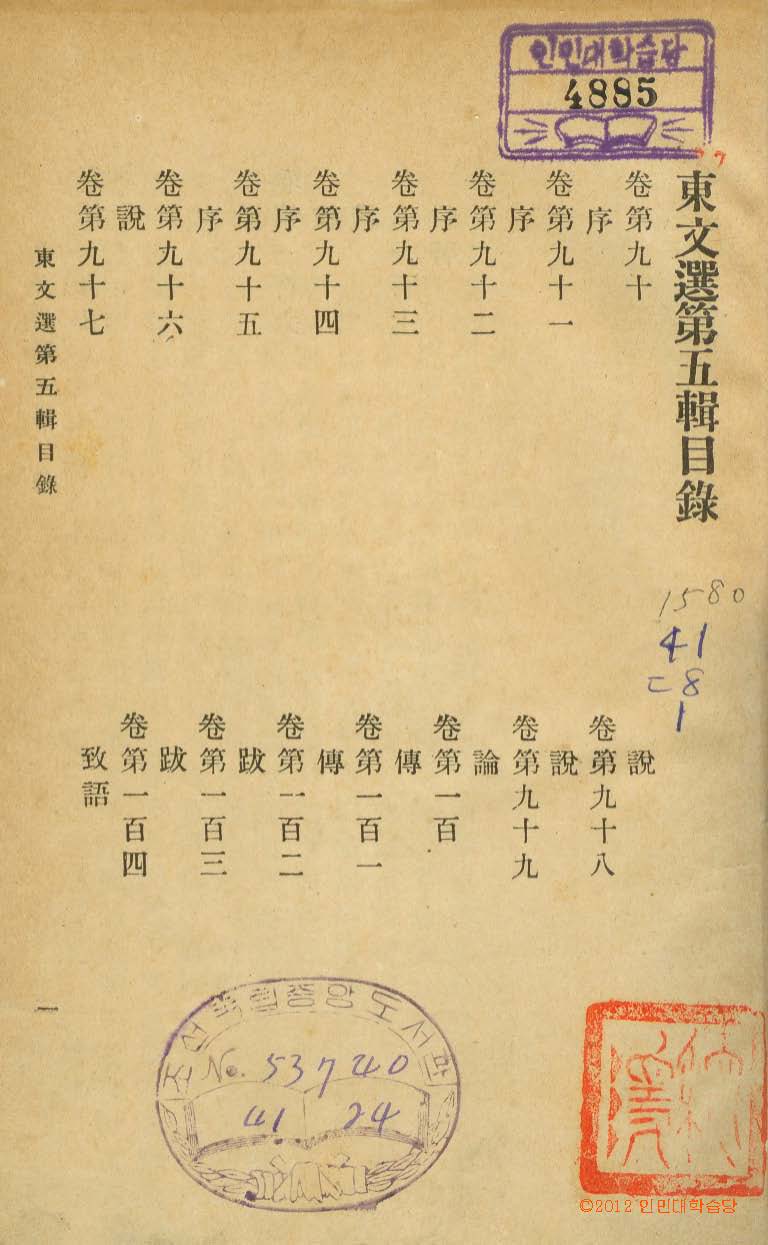 обложка книги-東文選 _1