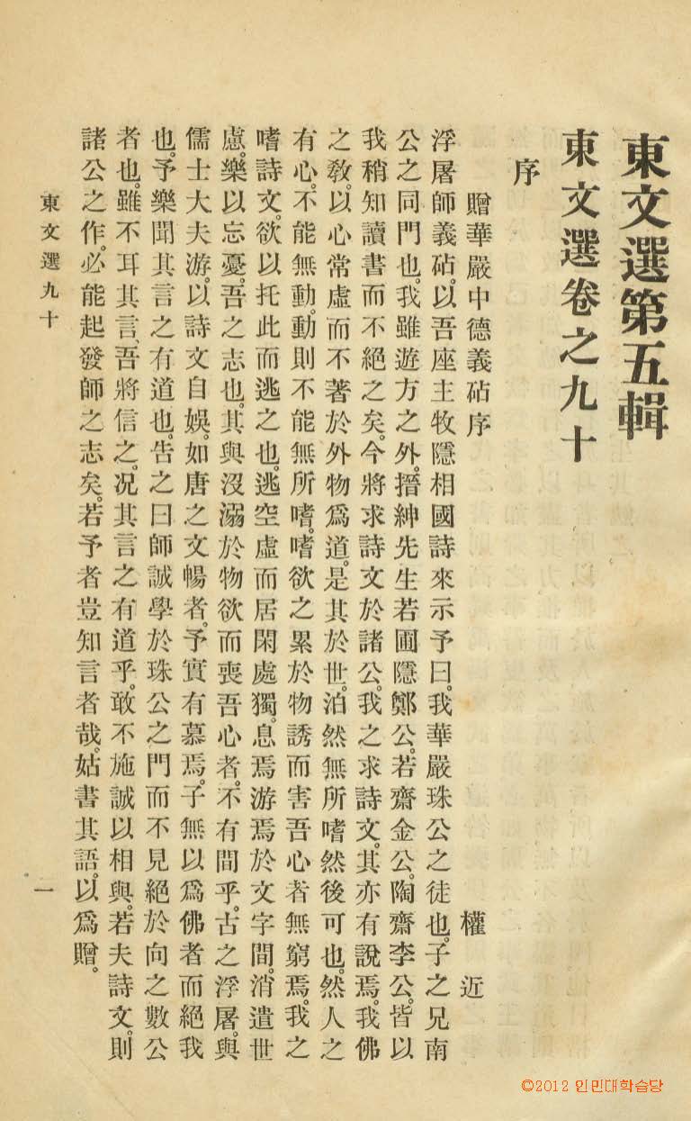 обложка книги-東文選 _2