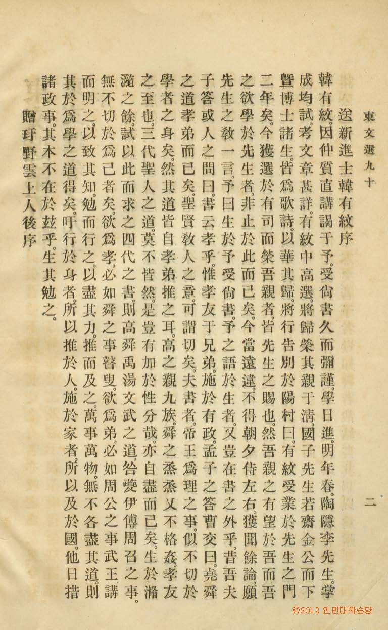 обложка книги-東文選 _3