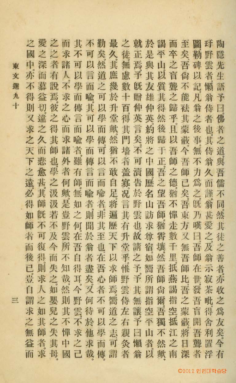 обложка книги-東文選 _4