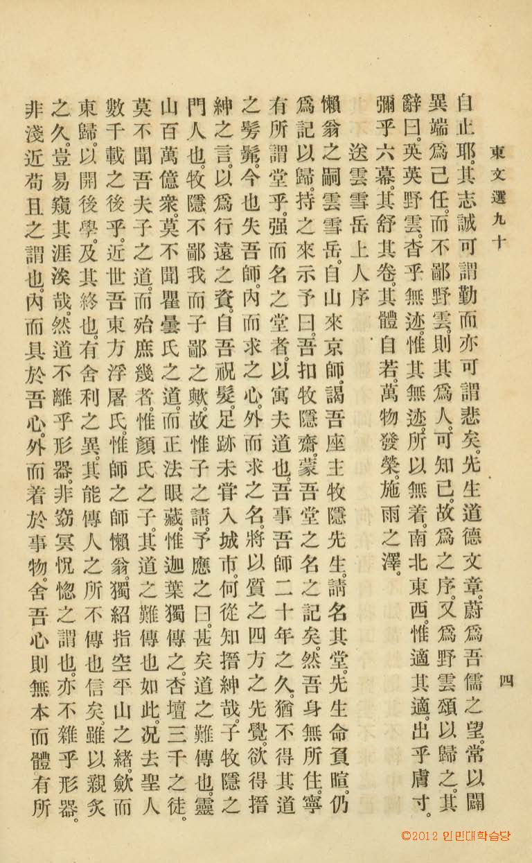 обложка книги-東文選 _5