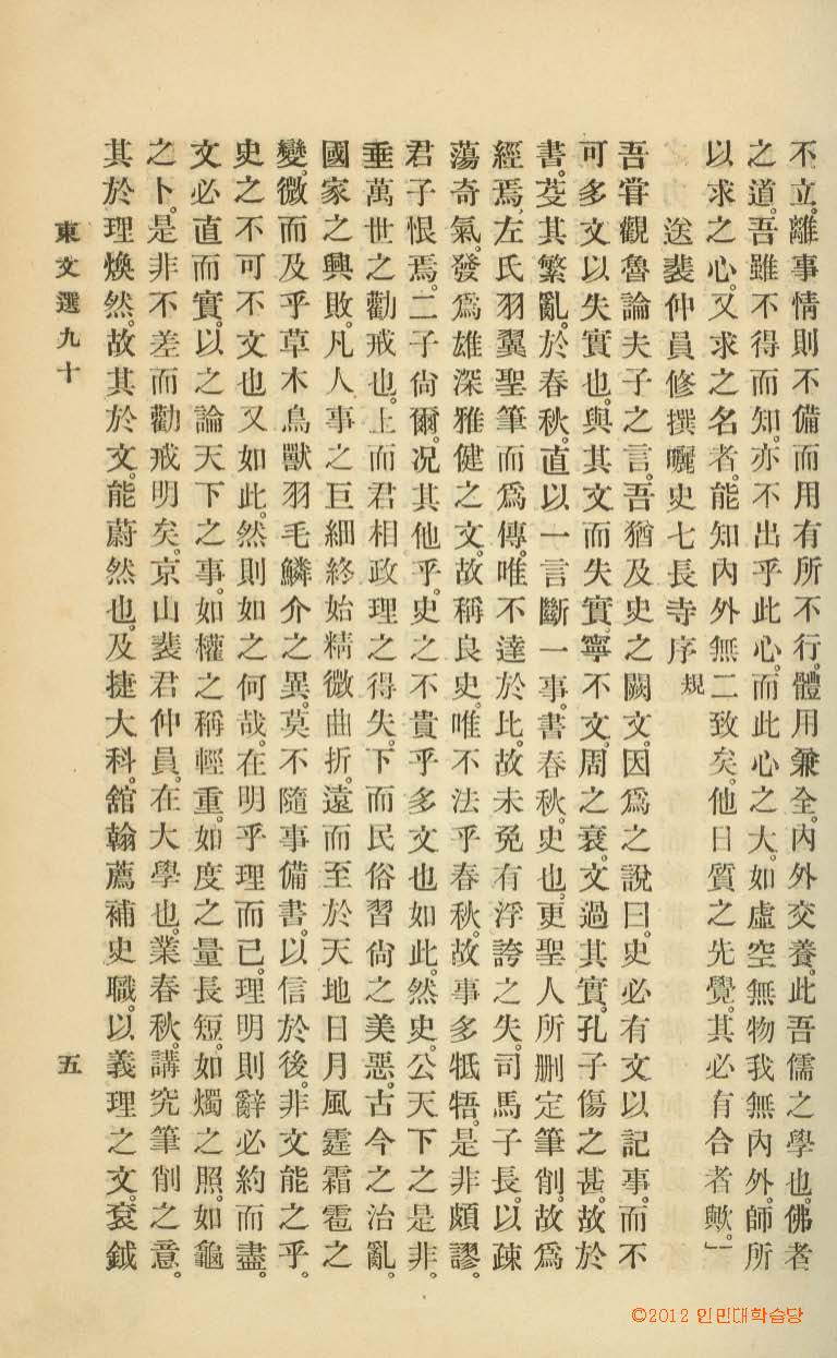 обложка книги-東文選 _6