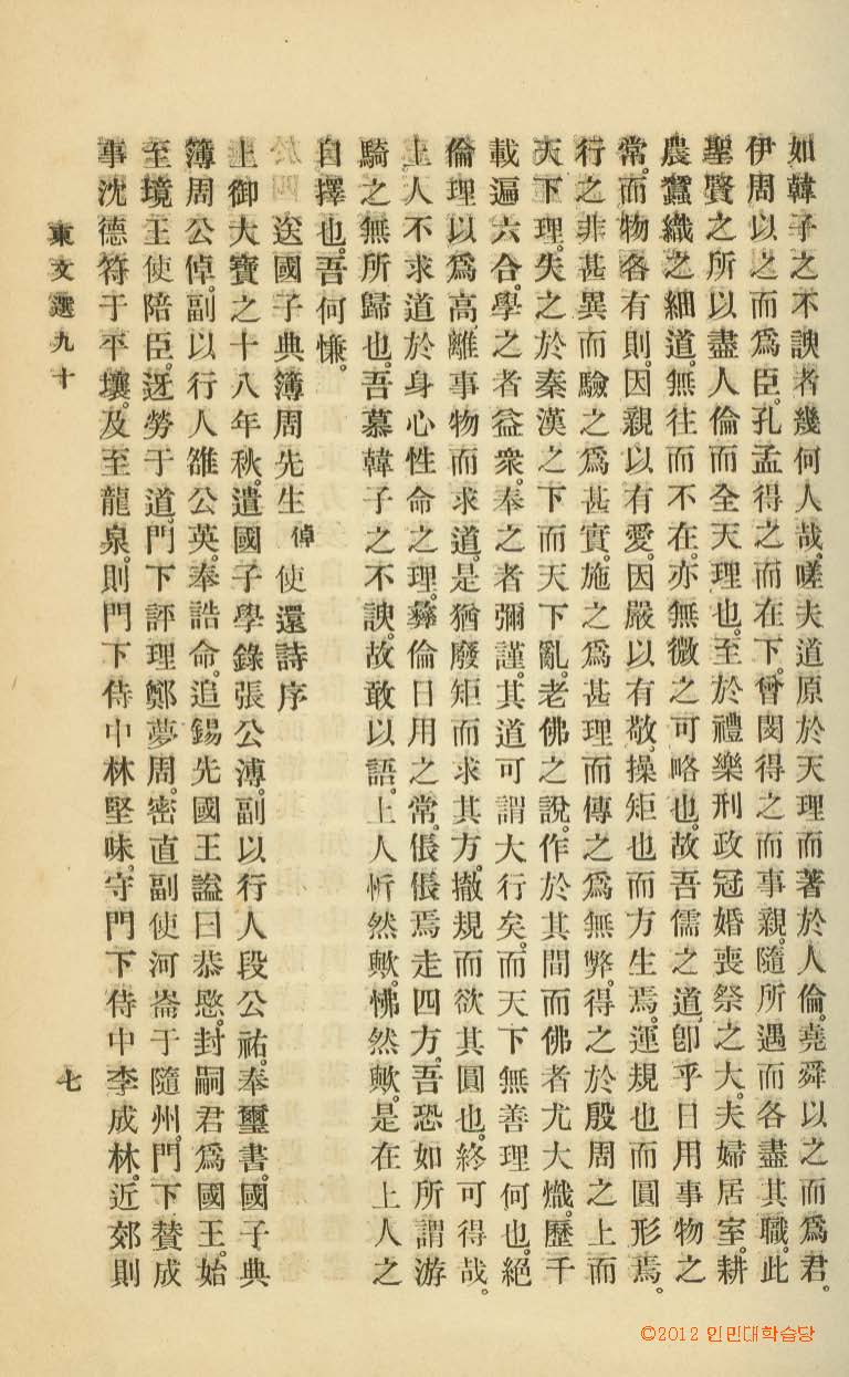 обложка книги-東文選 _8