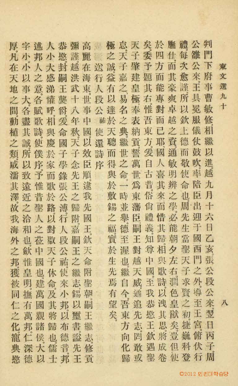 обложка книги-東文選 _9