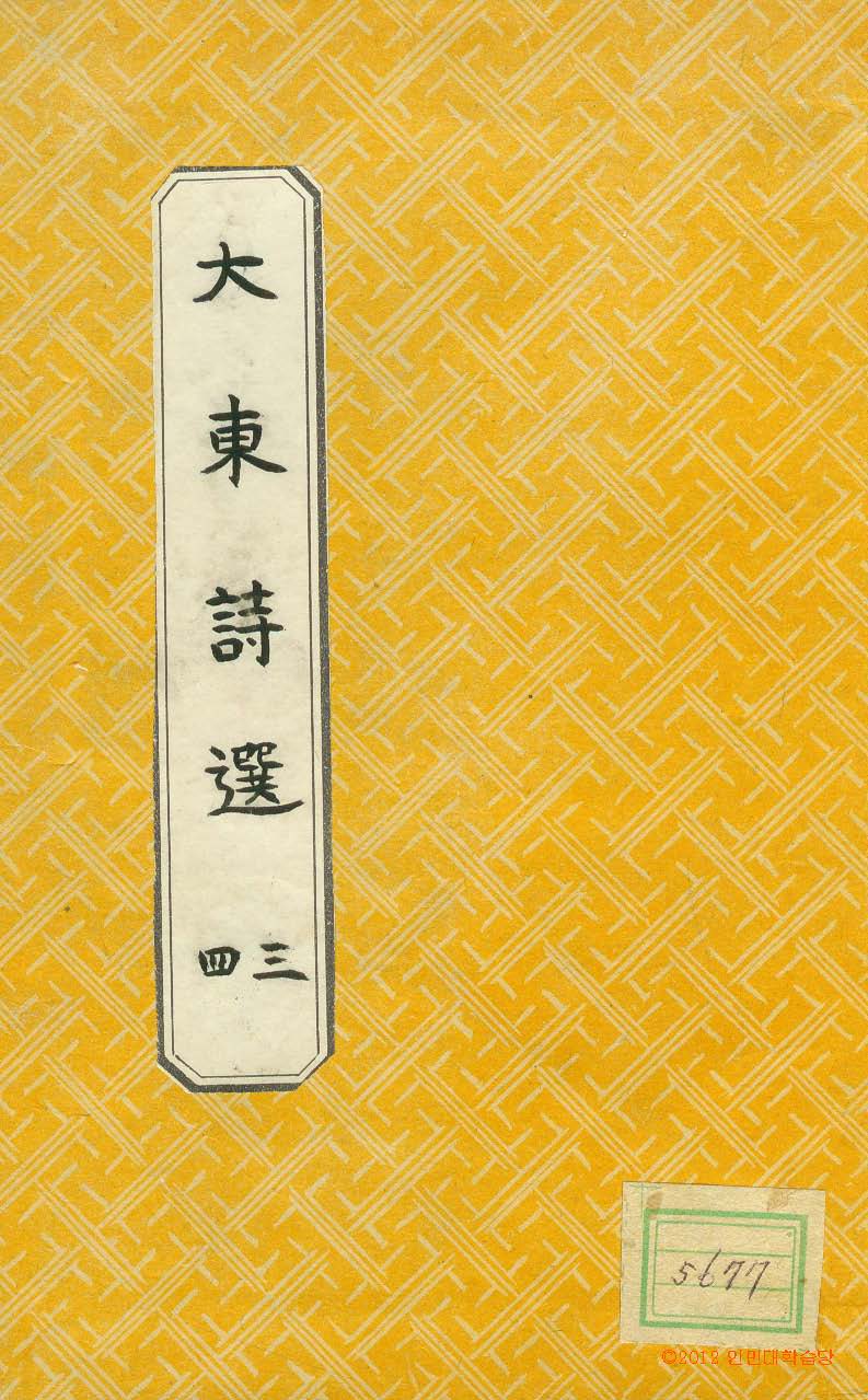 обложка книги-大東詩選 