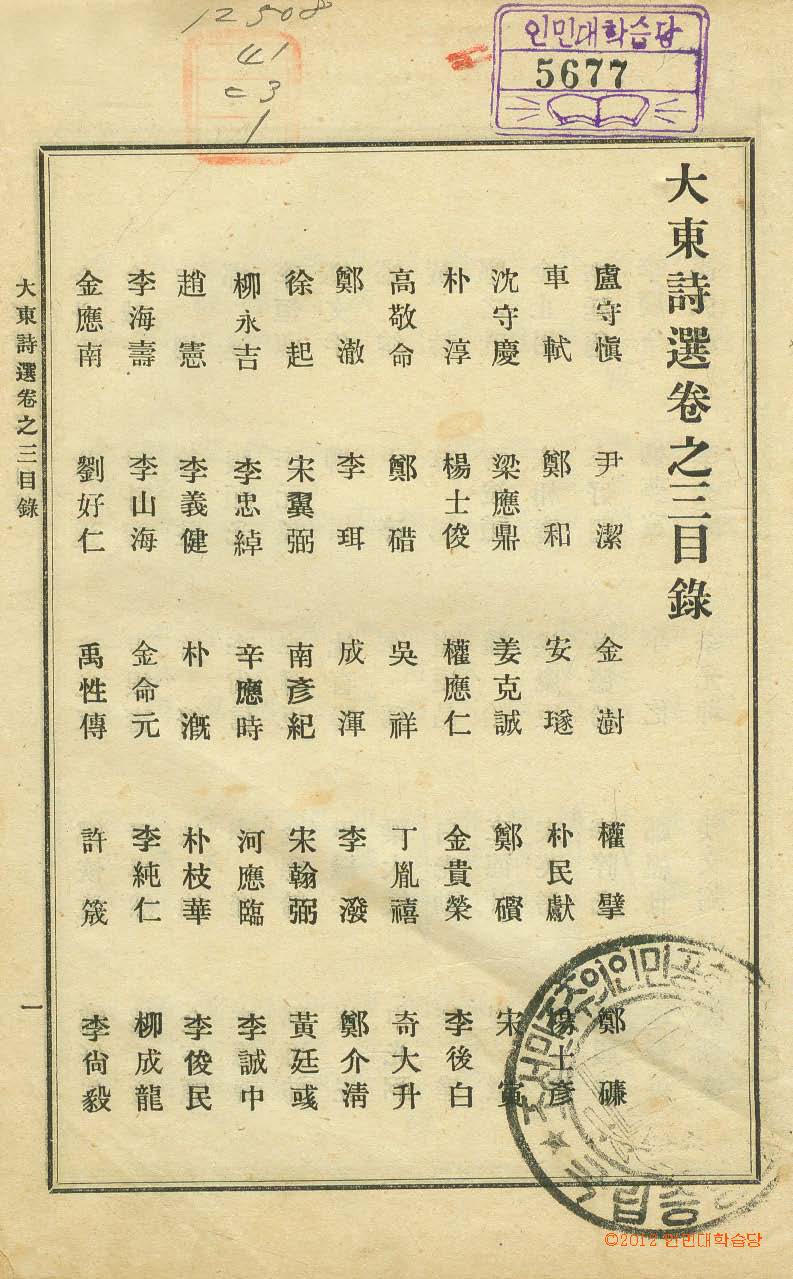 обложка книги-大東詩選 _1