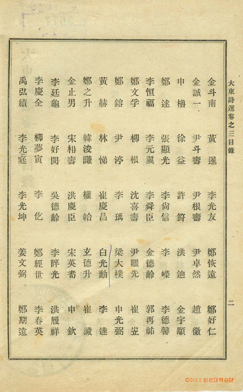 обложка книги-大東詩選 _2