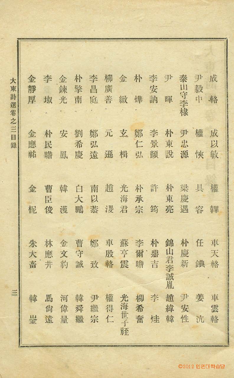 обложка книги-大東詩選 _3