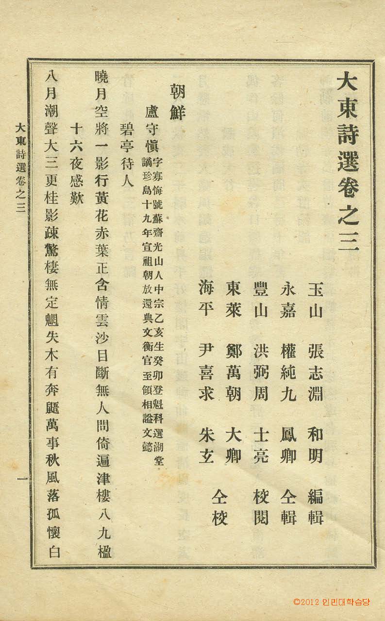 обложка книги-大東詩選 _4