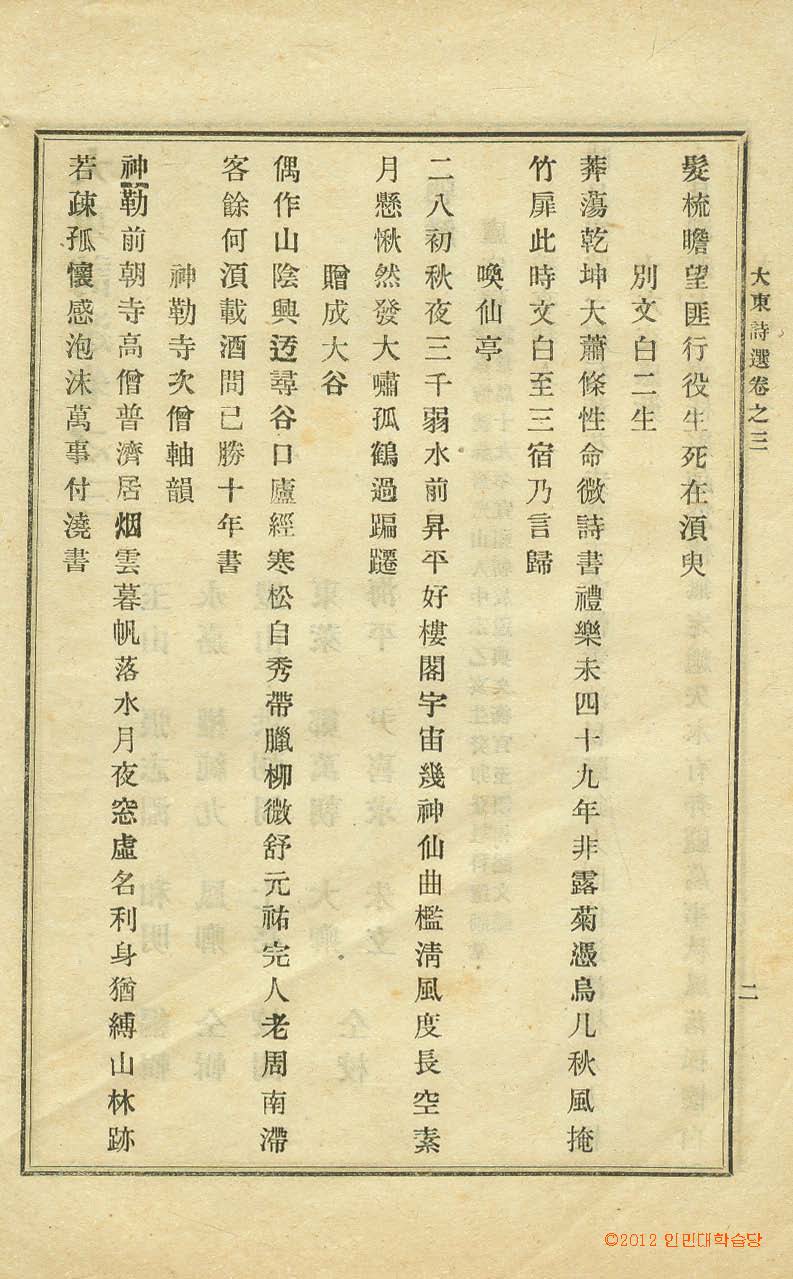 обложка книги-大東詩選 _5