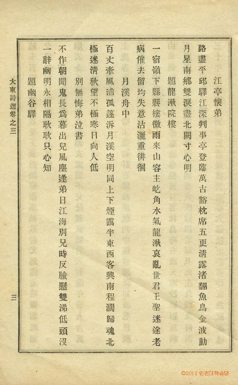 обложка книги-大東詩選 _6