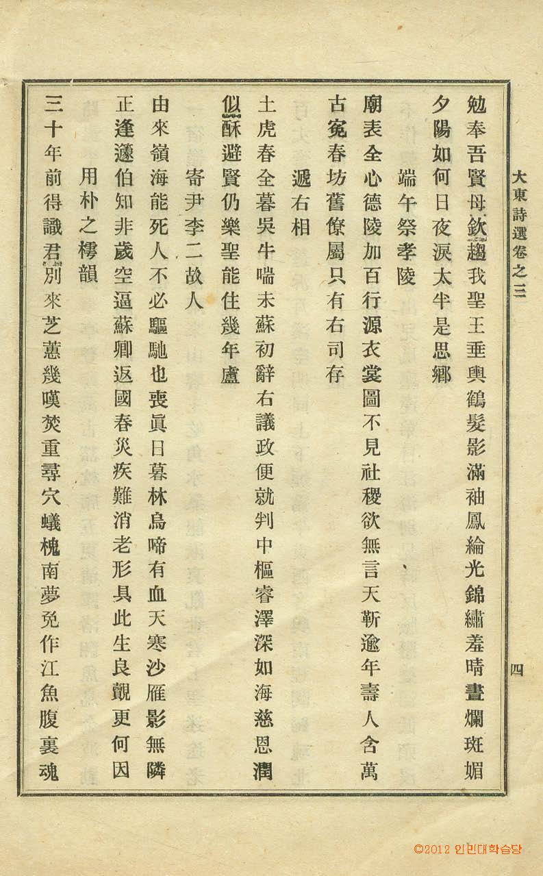 обложка книги-大東詩選 _7