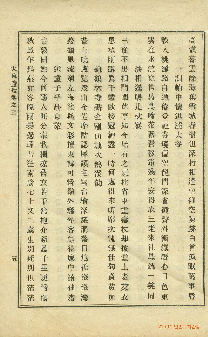 обложка книги-大東詩選 _8