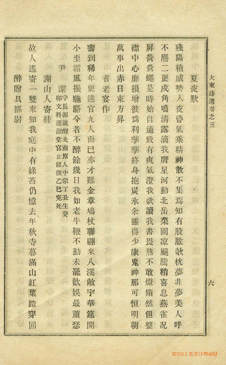 обложка книги-大東詩選 _9