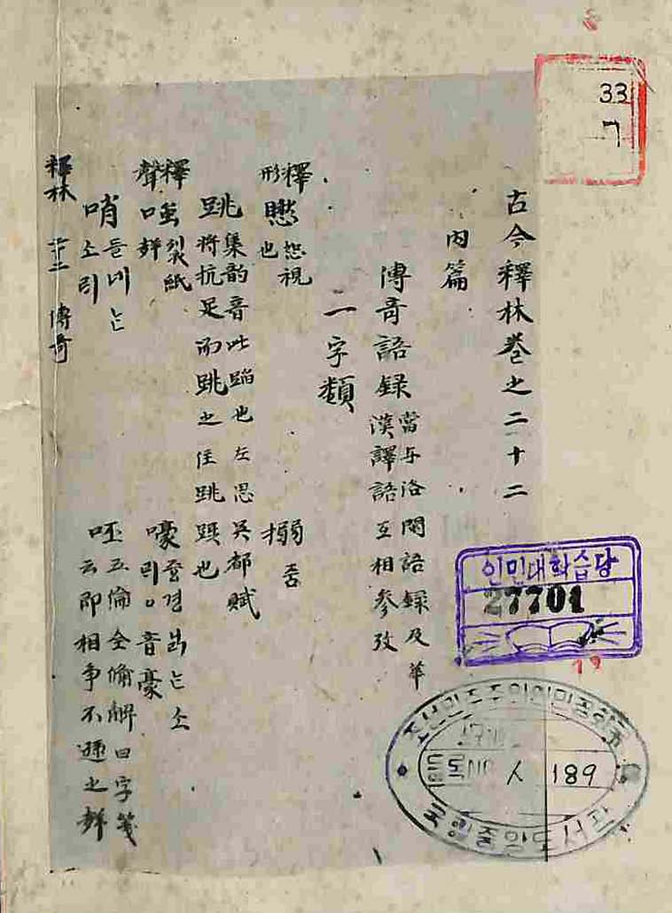 обложка книги-古今釋林 