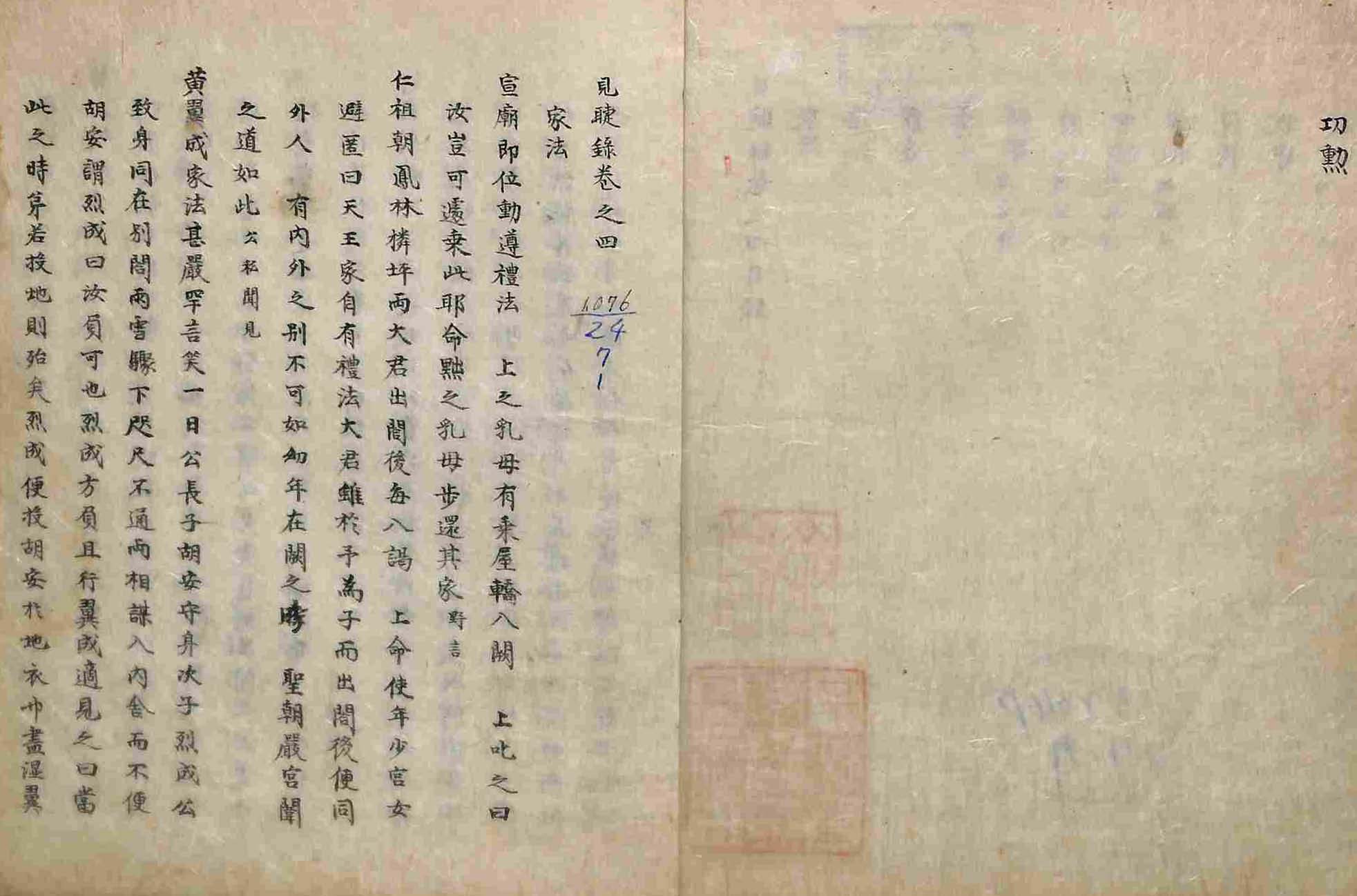 обложка книги-見睫錄 _2