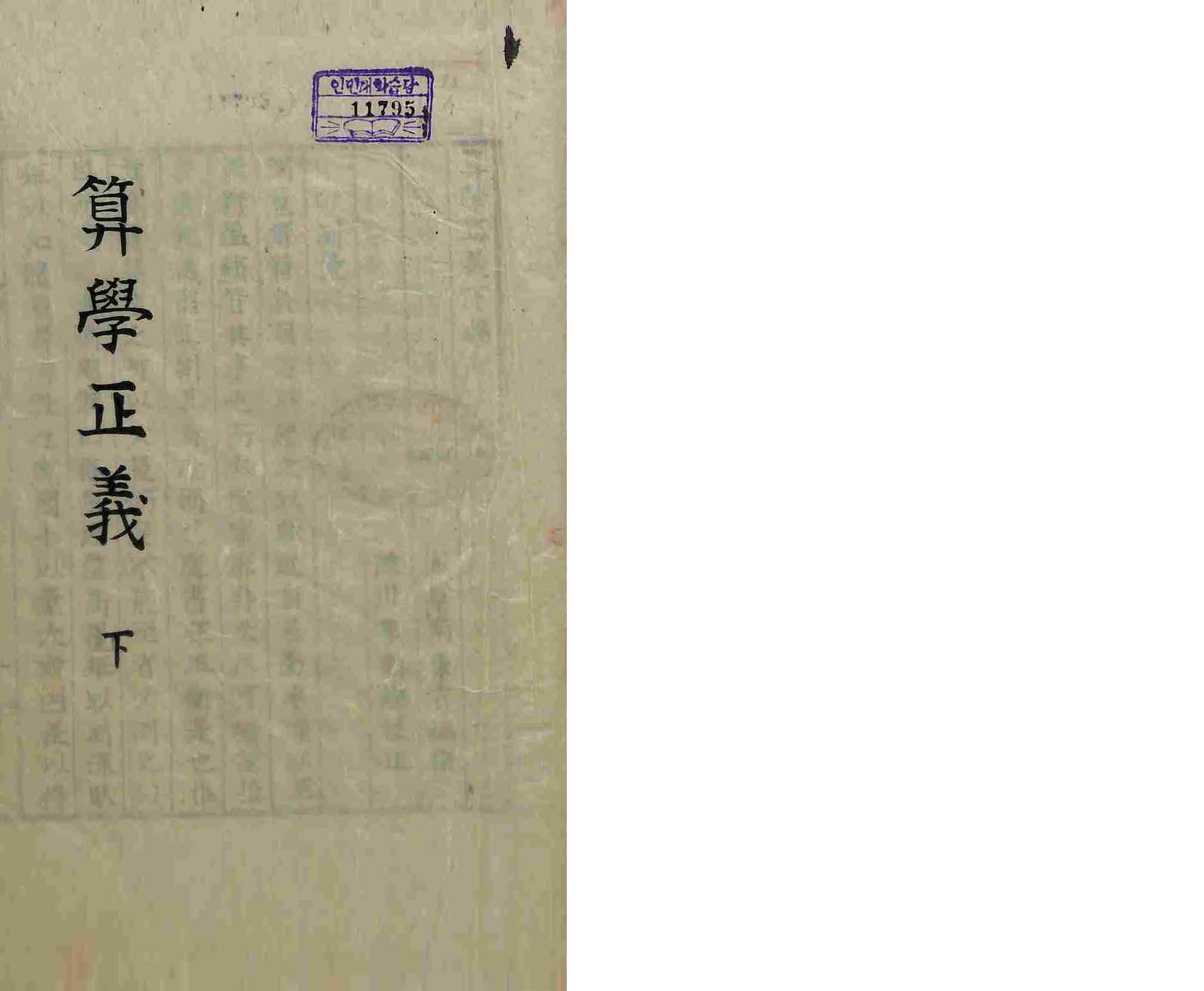 обложка книги-算學正義 _1