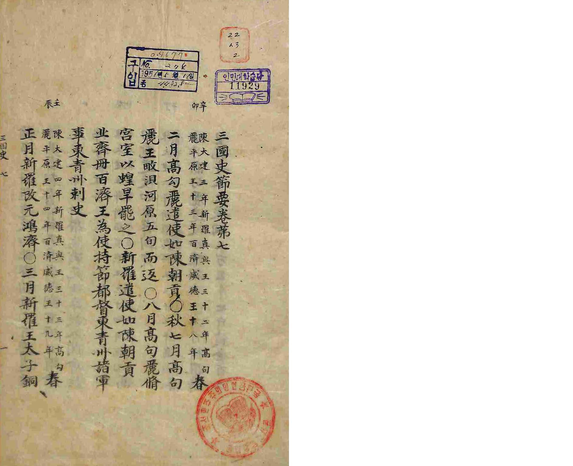 обложка книги-三國史節要 