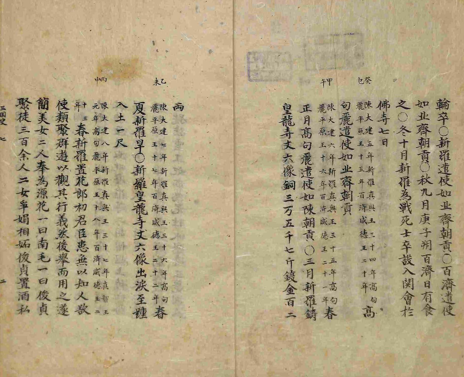 обложка книги-三國史節要 _1