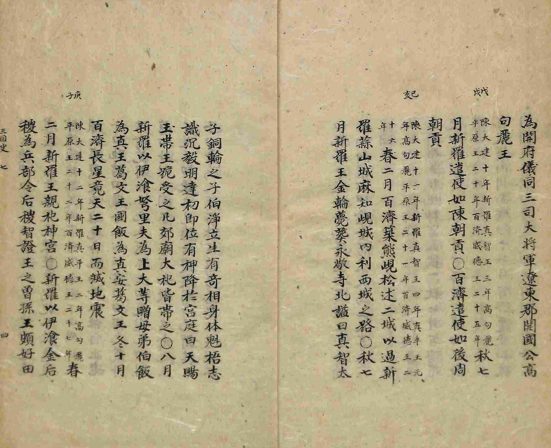 обложка книги-三國史節要 _3