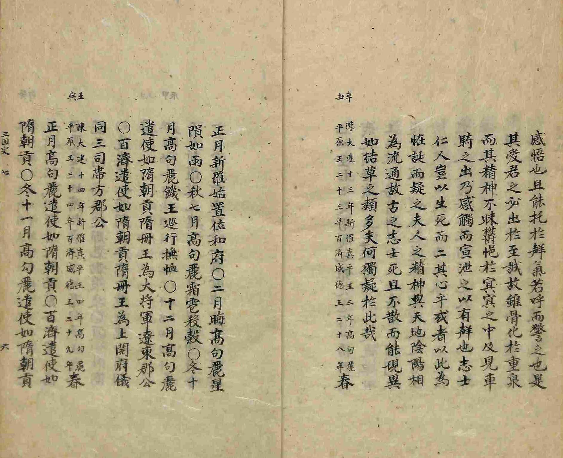 обложка книги-三國史節要 _5