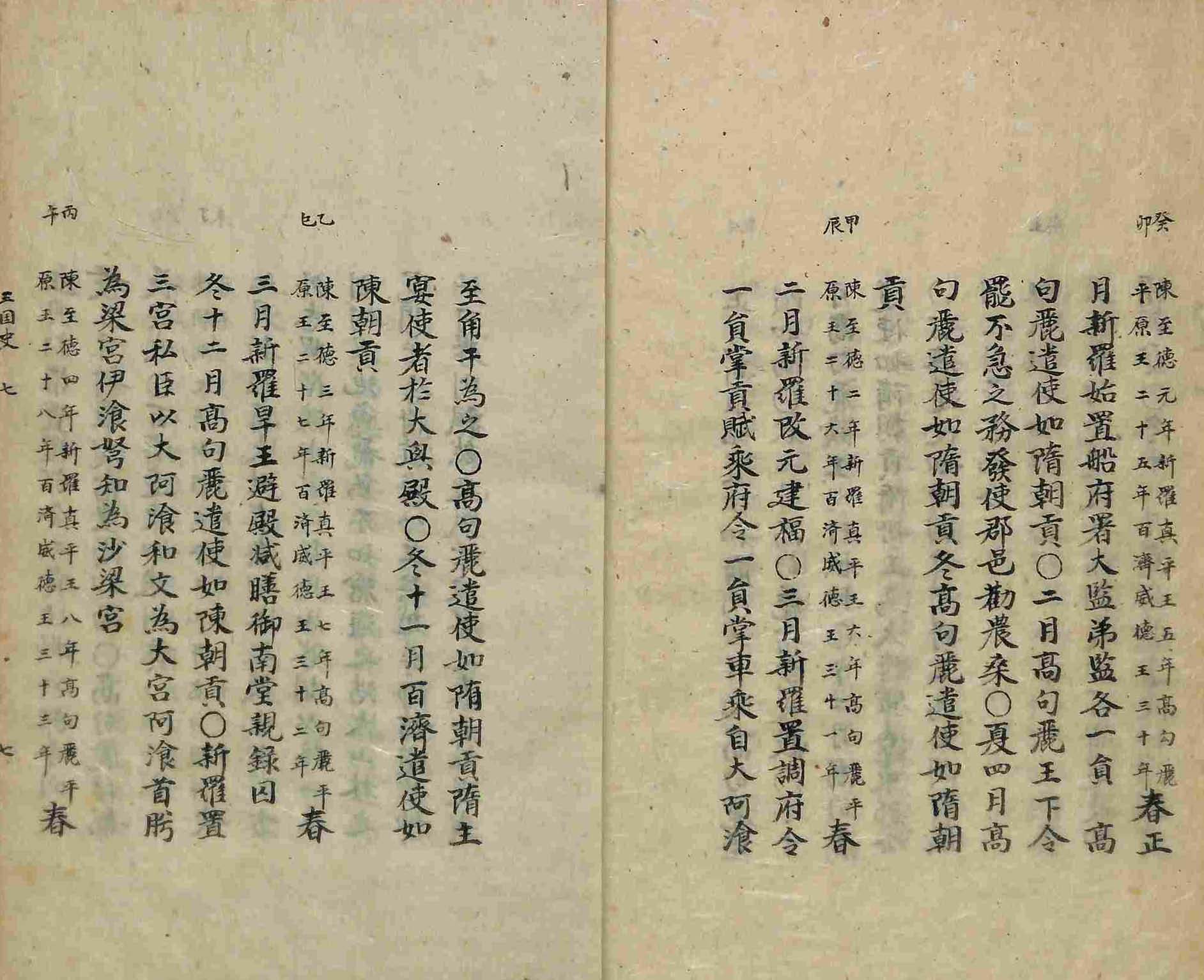 обложка книги-三國史節要 _6