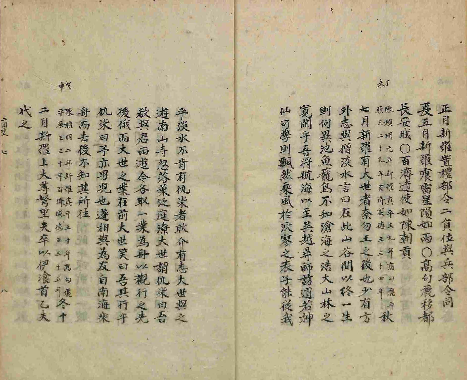 обложка книги-三國史節要 _7