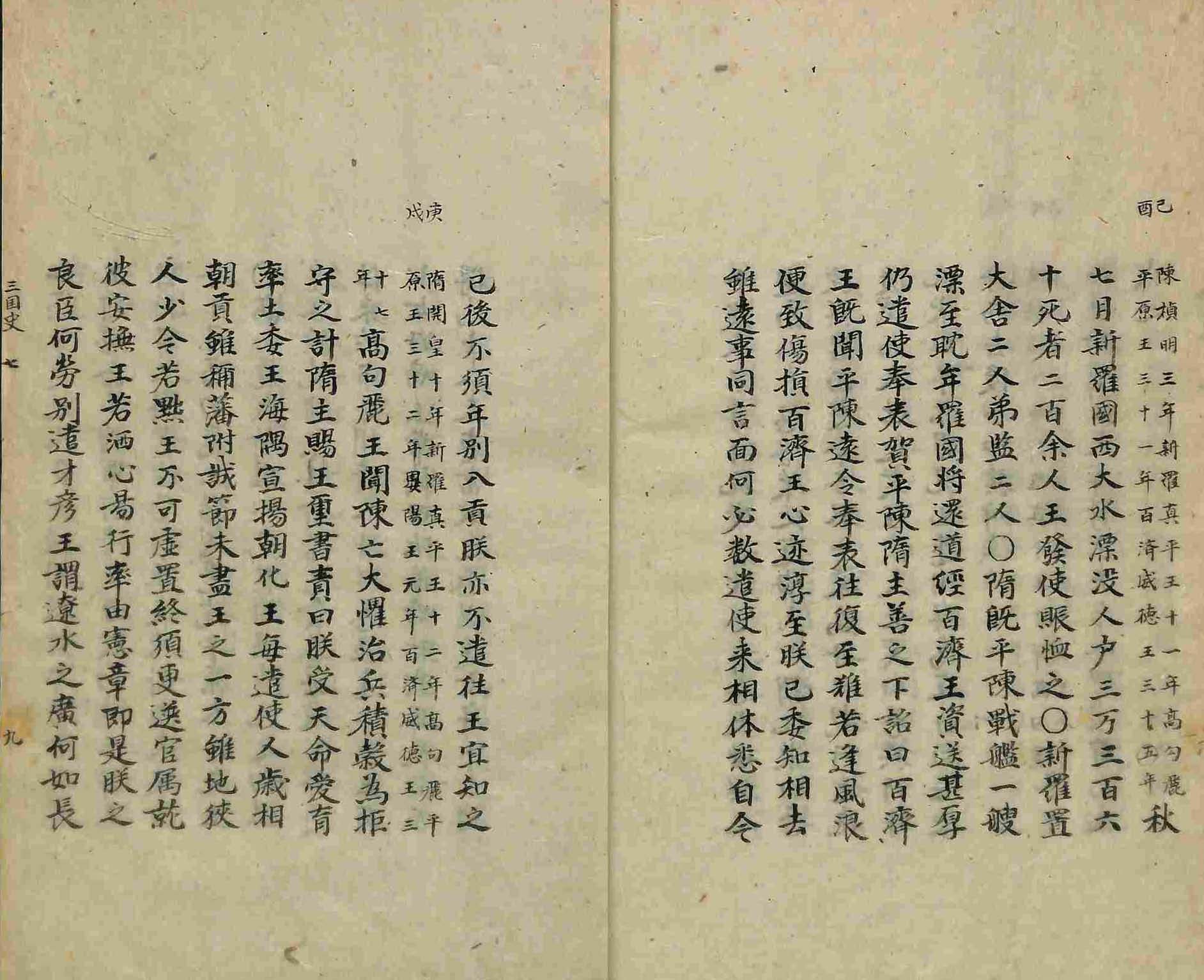 обложка книги-三國史節要 _8