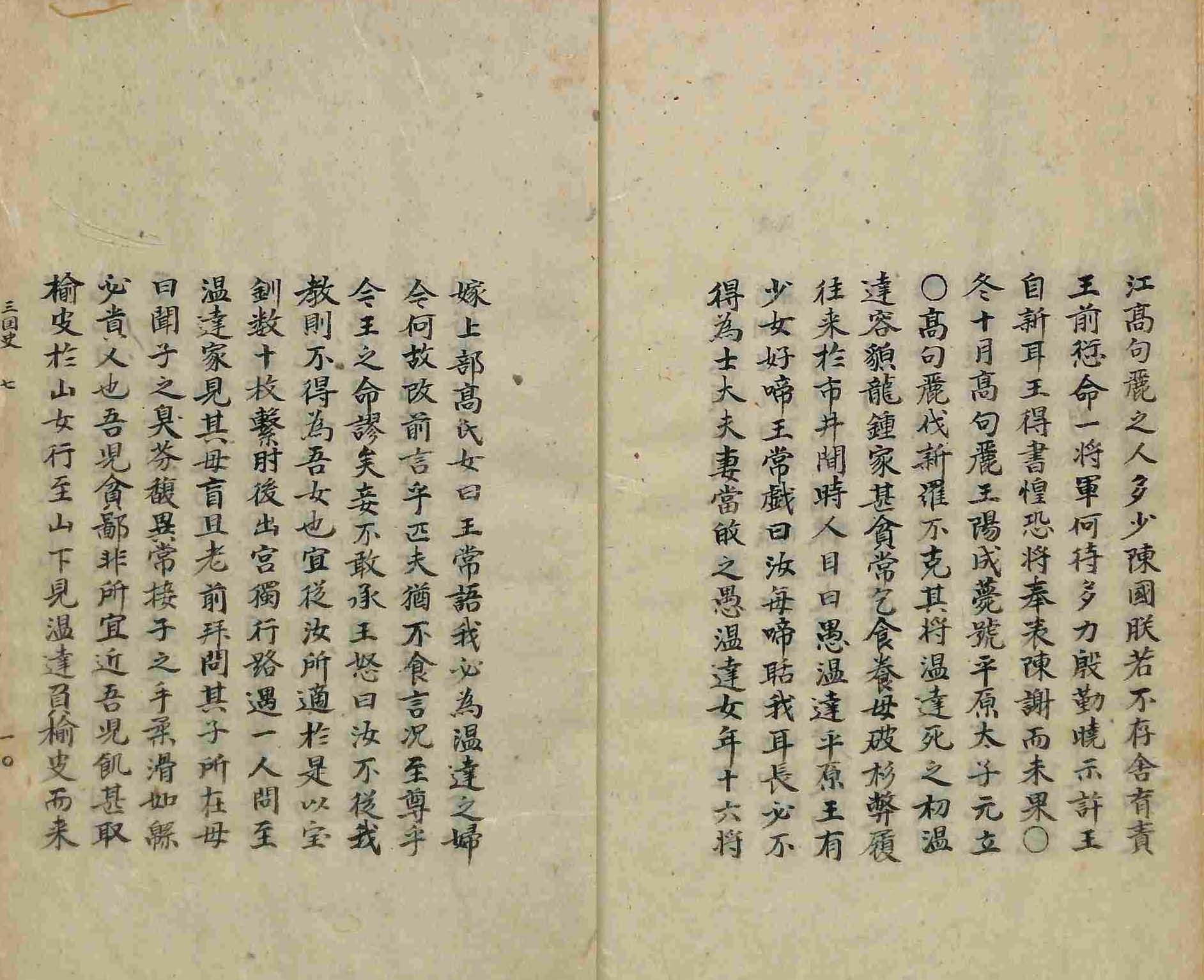 обложка книги-三國史節要 _9