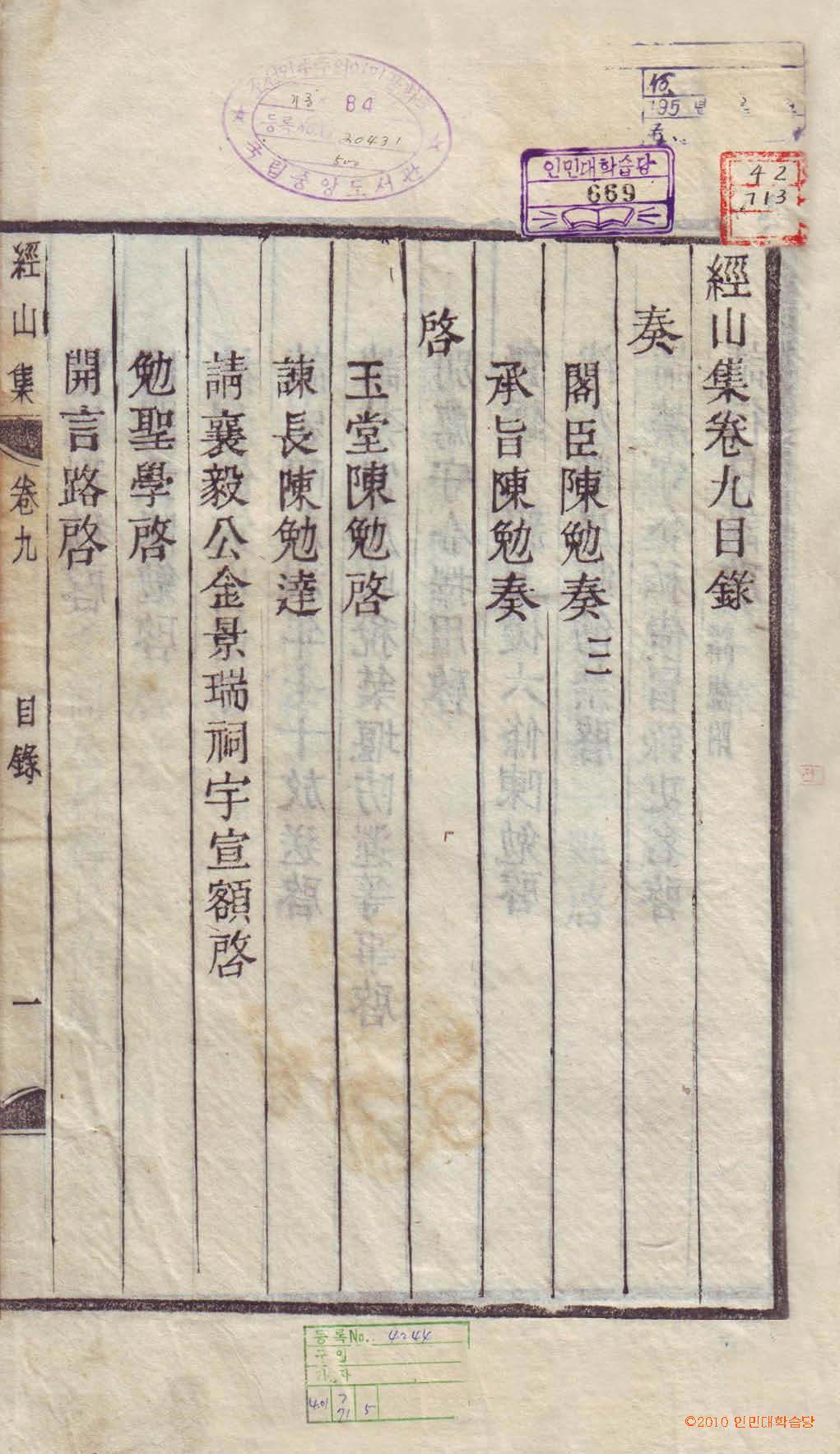 책표지-經山集 _1