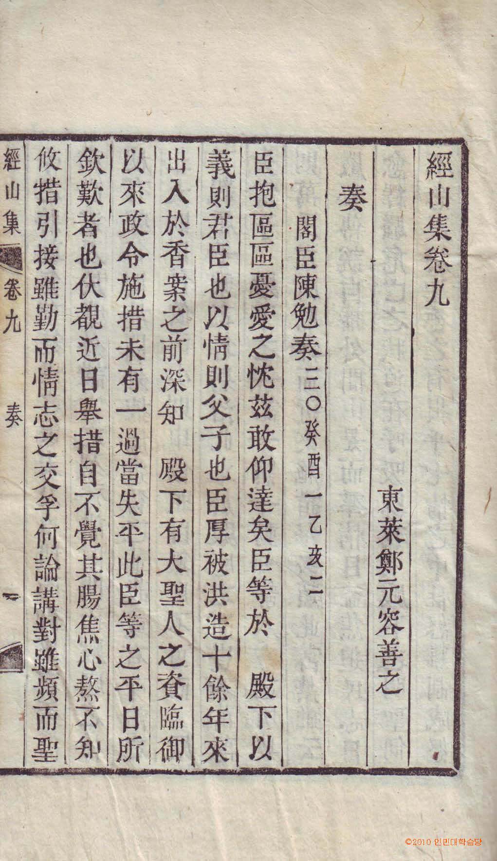 책표지-經山集 _2