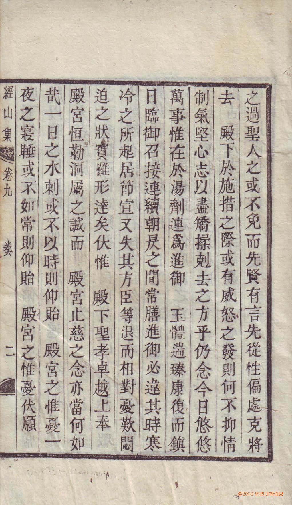 책표지-經山集 _4