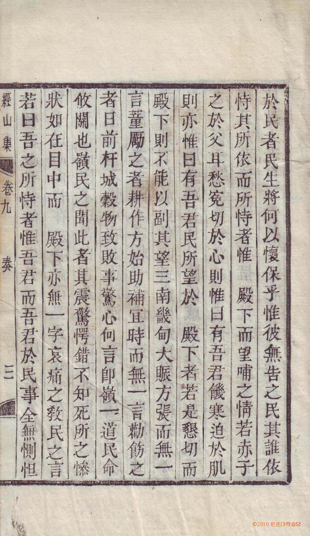 책표지-經山集 _6