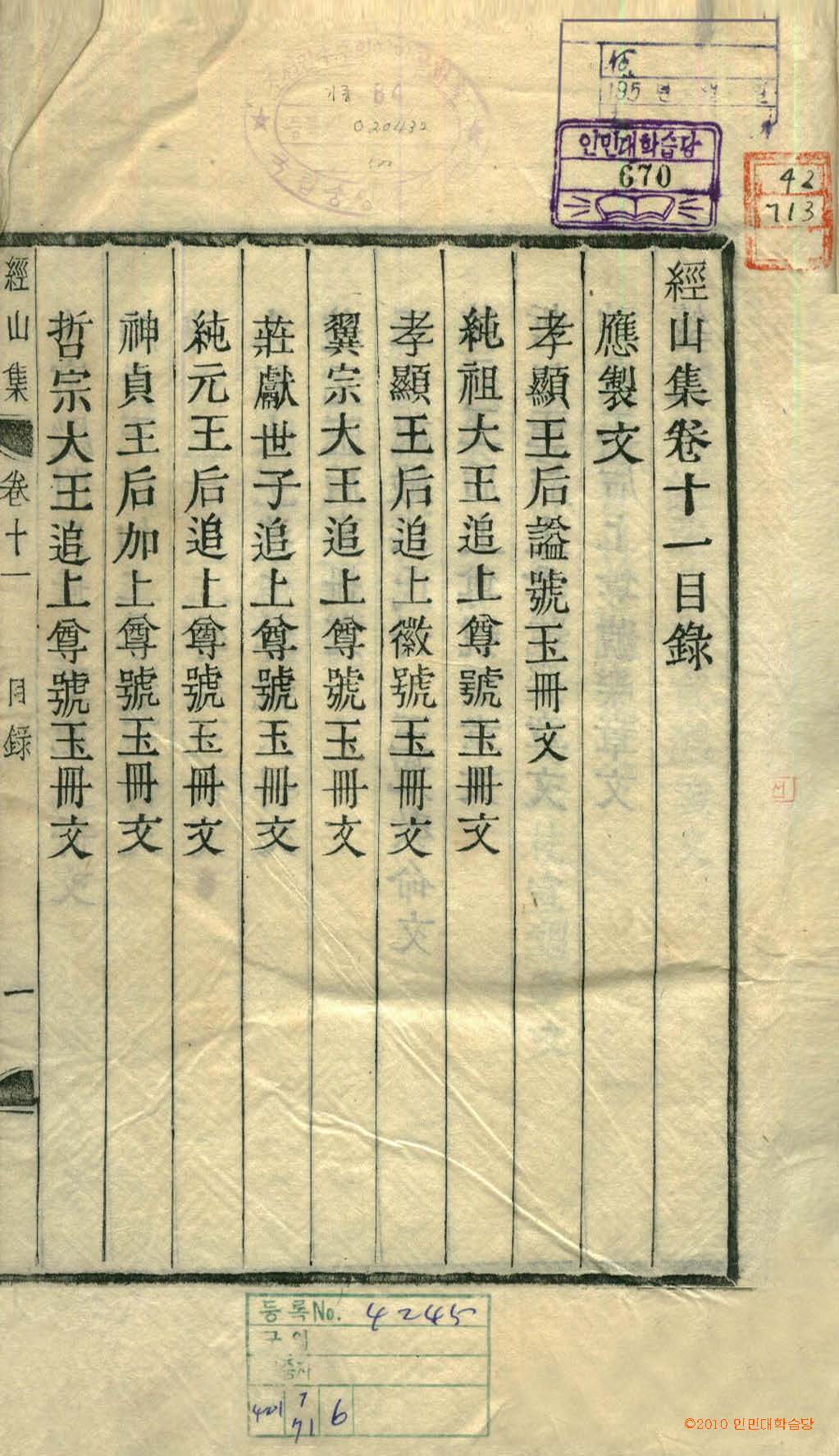 책표지-經山集 _1