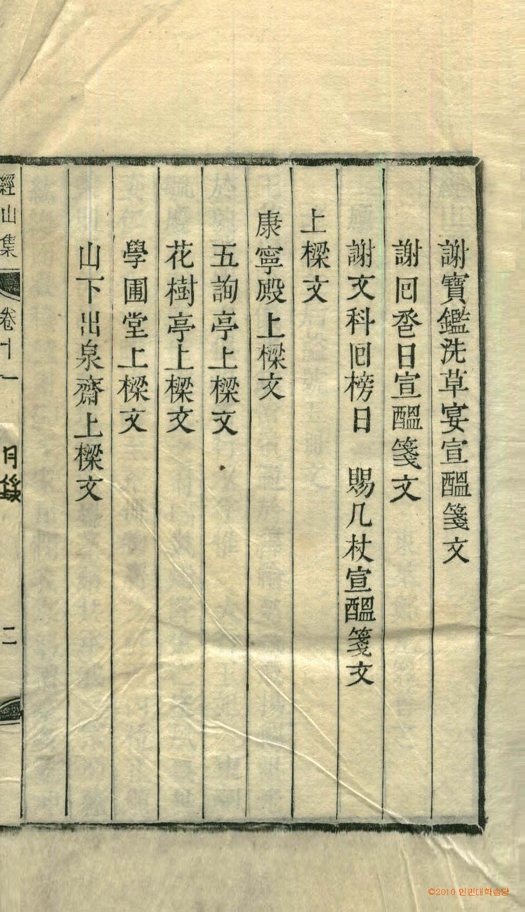 책표지-經山集 _3