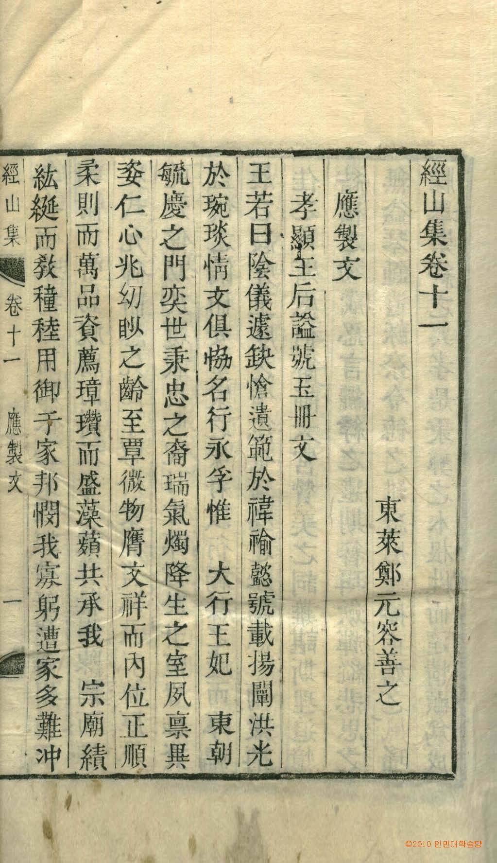 책표지-經山集 _4