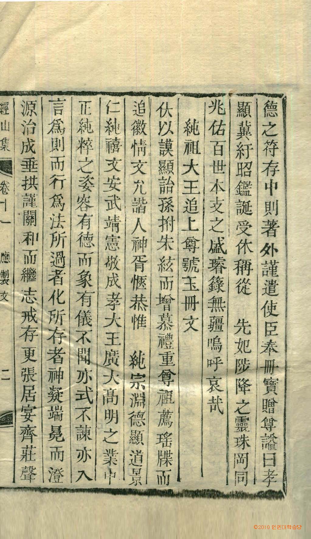 책표지-經山集 _6