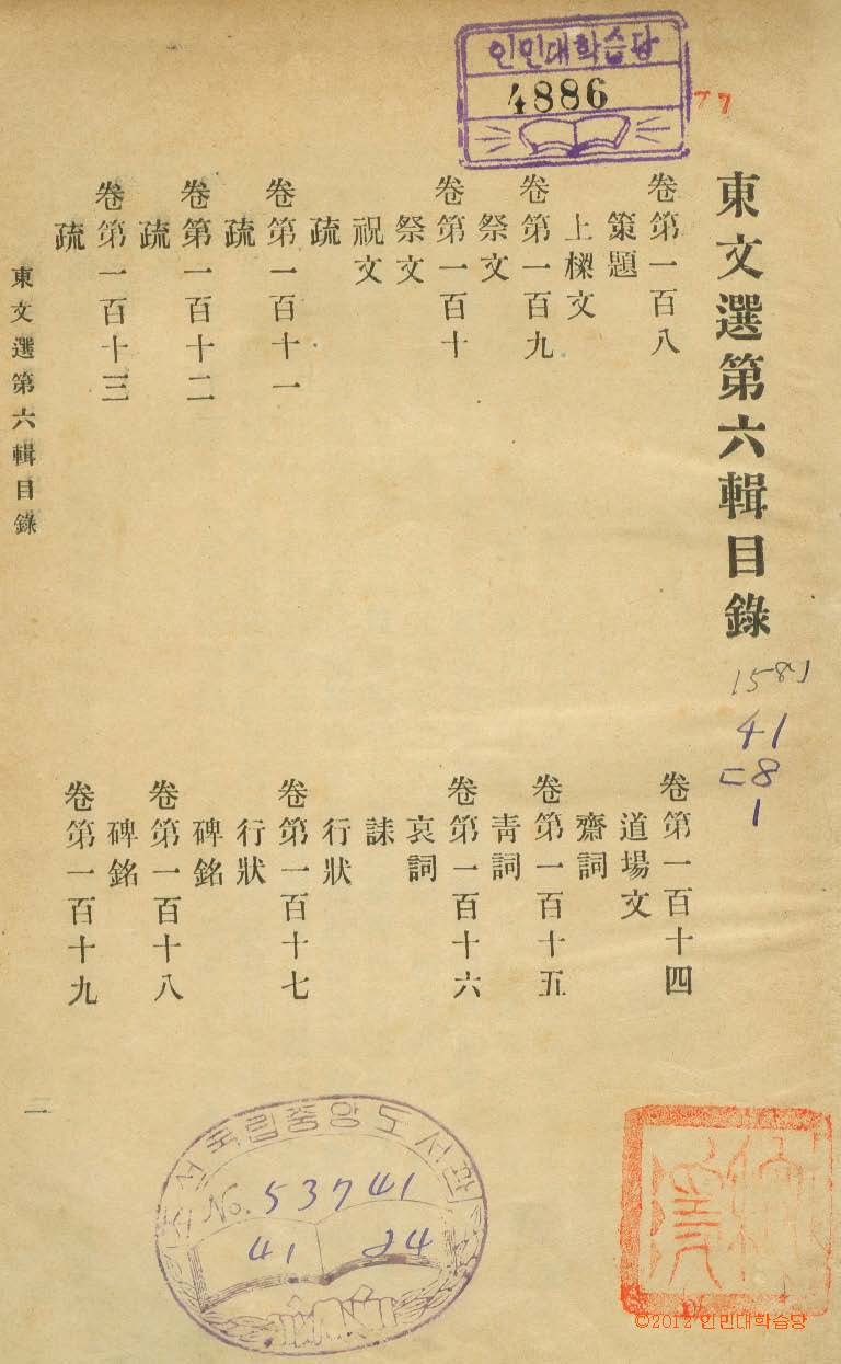 책표지-東文選 _1