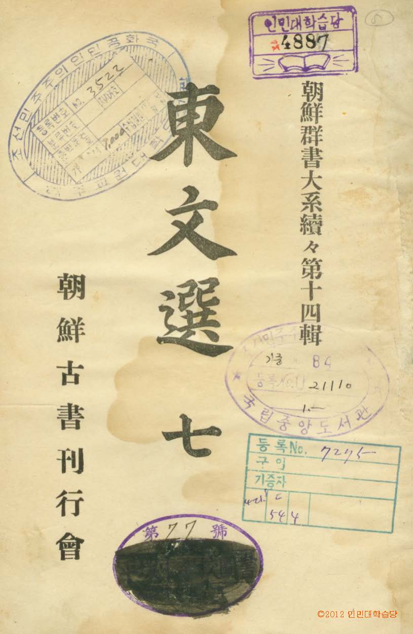 책표지-東文選 _1