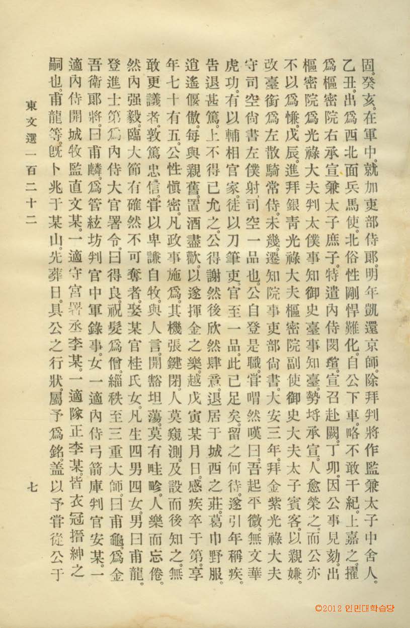 책표지-東文選 _9