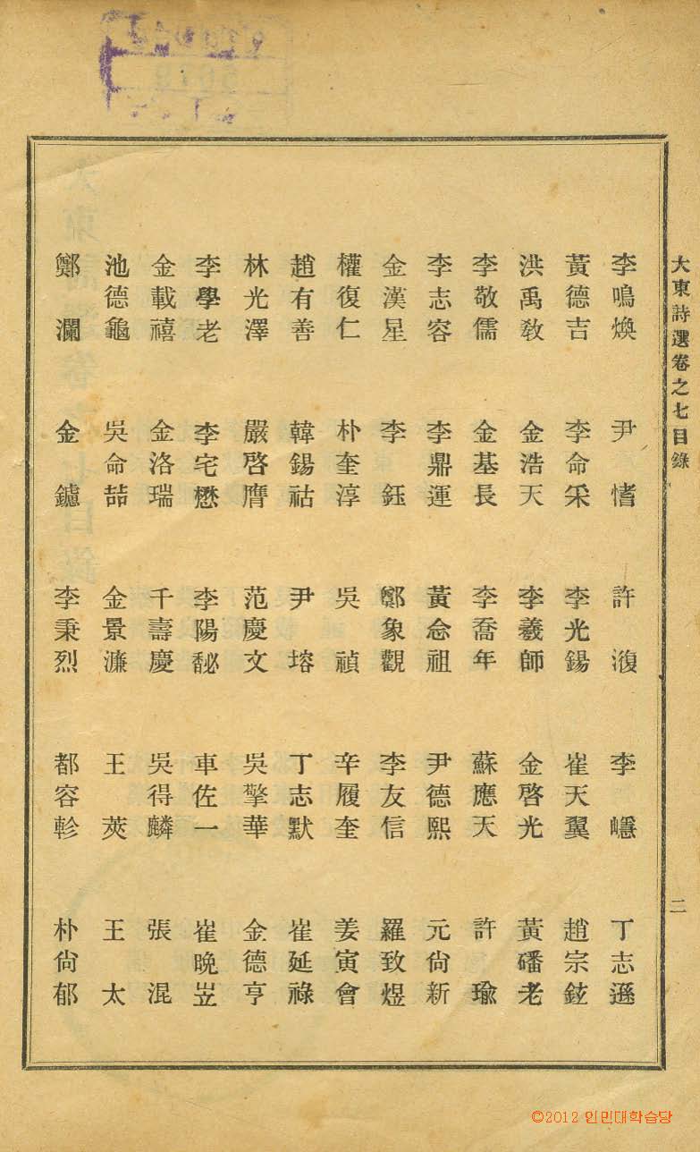 책표지-大東詩選 _2