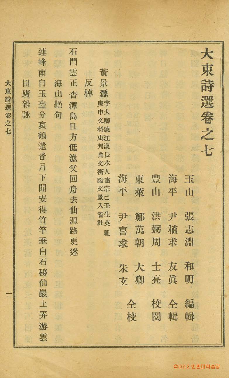 책표지-大東詩選 _3