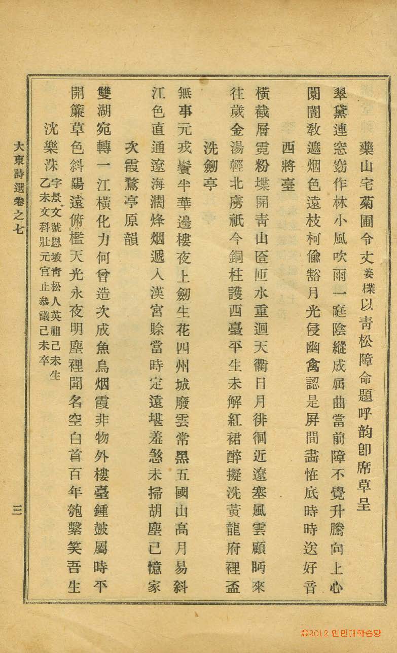 책표지-大東詩選 _5