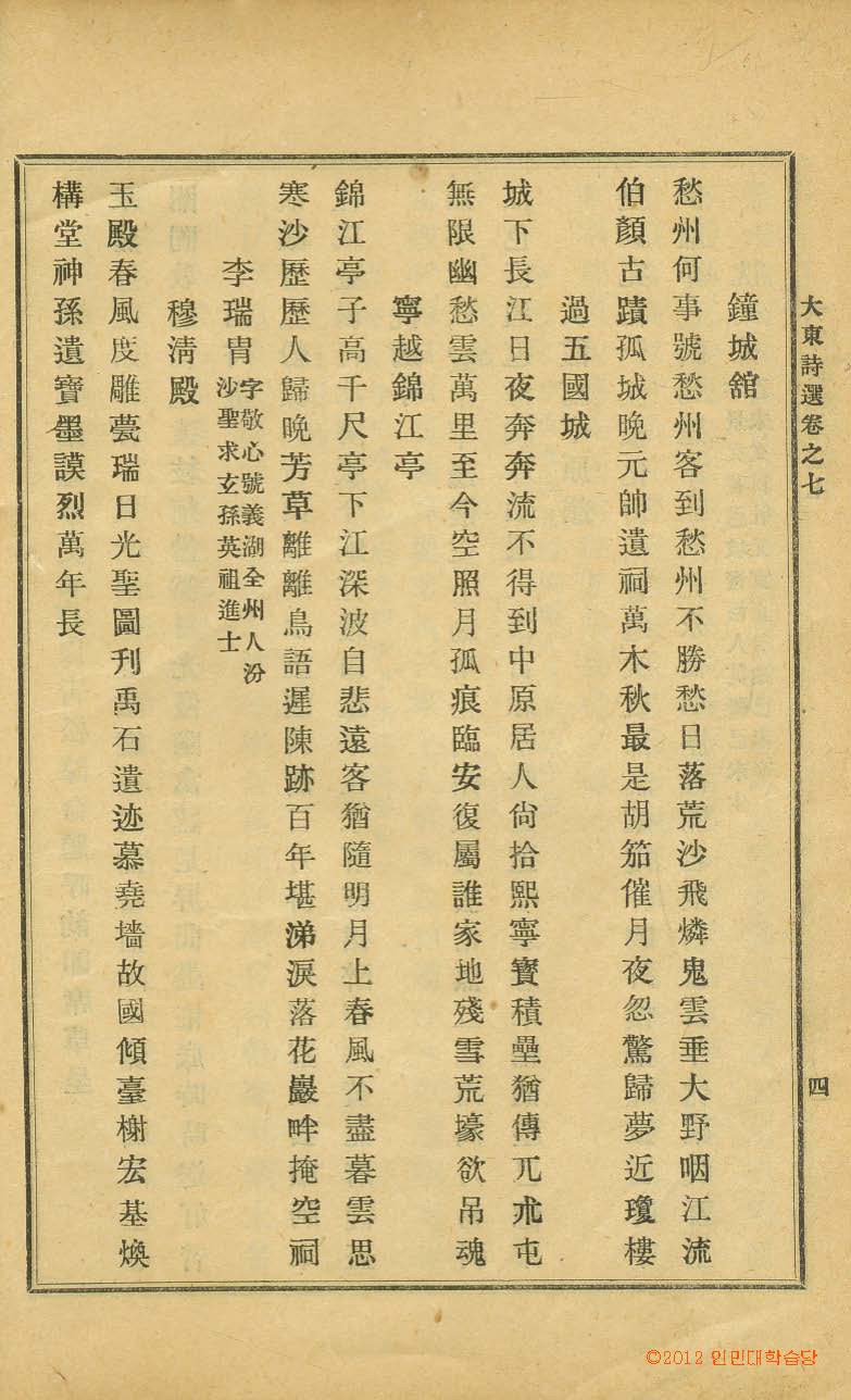 책표지-大東詩選 _6