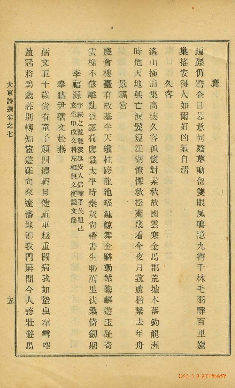 책표지-大東詩選 _7