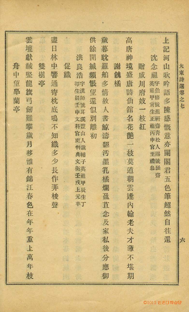 책표지-大東詩選 _8